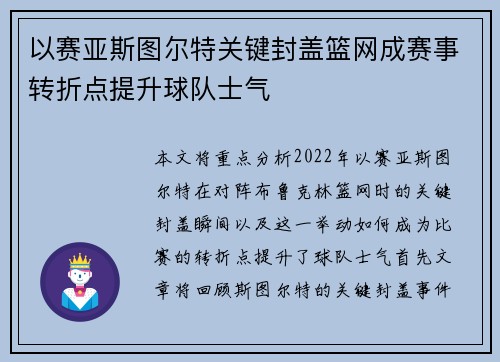 以赛亚斯图尔特关键封盖篮网成赛事转折点提升球队士气