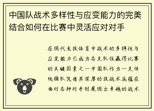 中国队战术多样性与应变能力的完美结合如何在比赛中灵活应对对手