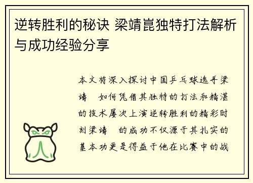 逆转胜利的秘诀 梁靖崑独特打法解析与成功经验分享