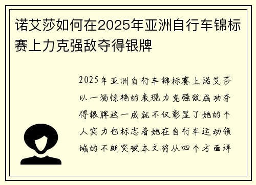 诺艾莎如何在2025年亚洲自行车锦标赛上力克强敌夺得银牌