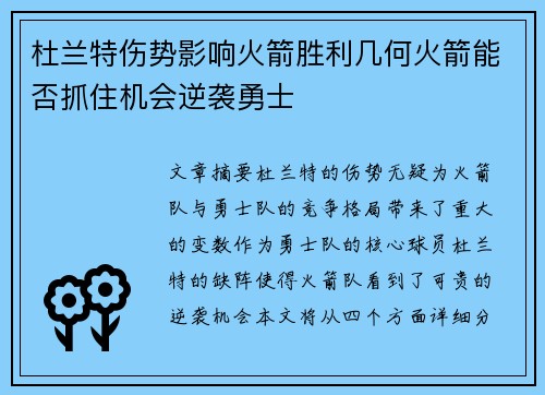 杜兰特伤势影响火箭胜利几何火箭能否抓住机会逆袭勇士